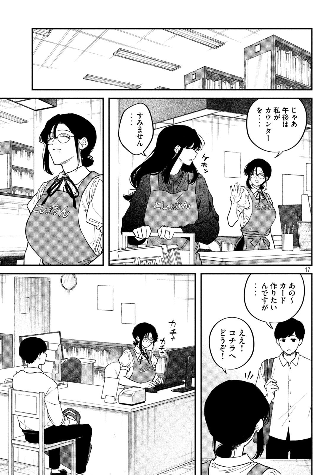 Zeikin de Katta Hon Chapter 175 17ページ