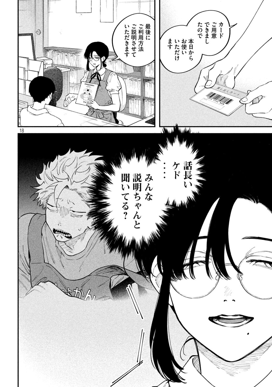 Zeikin de Katta Hon Chapter 175 18ページ