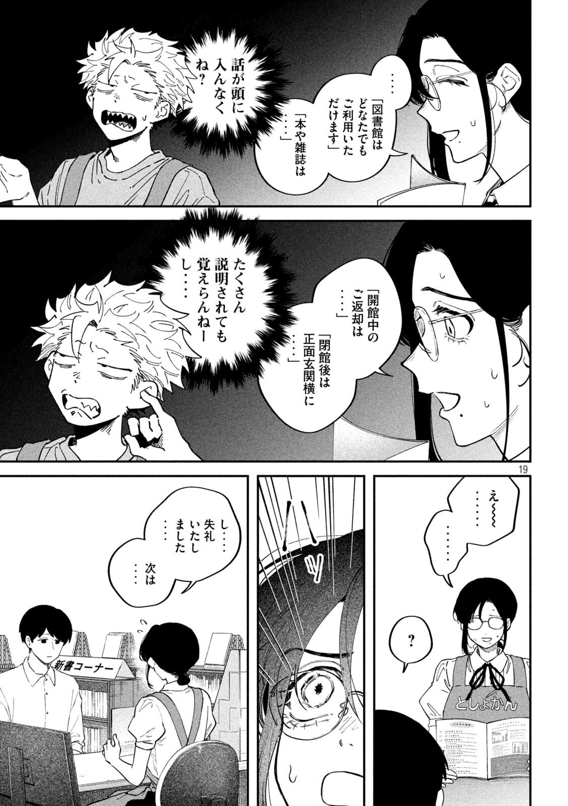 Zeikin de Katta Hon Chapter 175 19ページ
