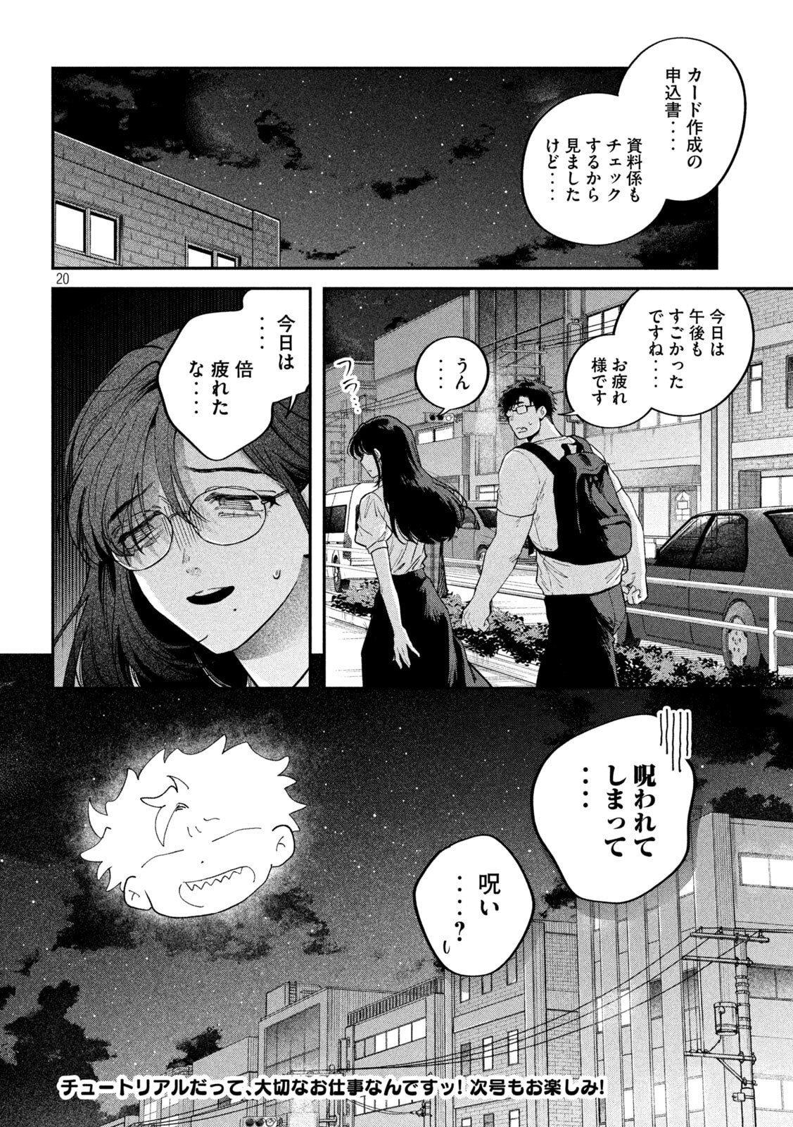 Zeikin de Katta Hon Chapter 175 20ページ