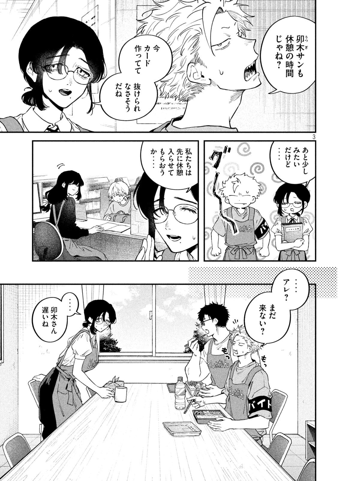 Zeikin de Katta Hon Chapter 175 3ページ