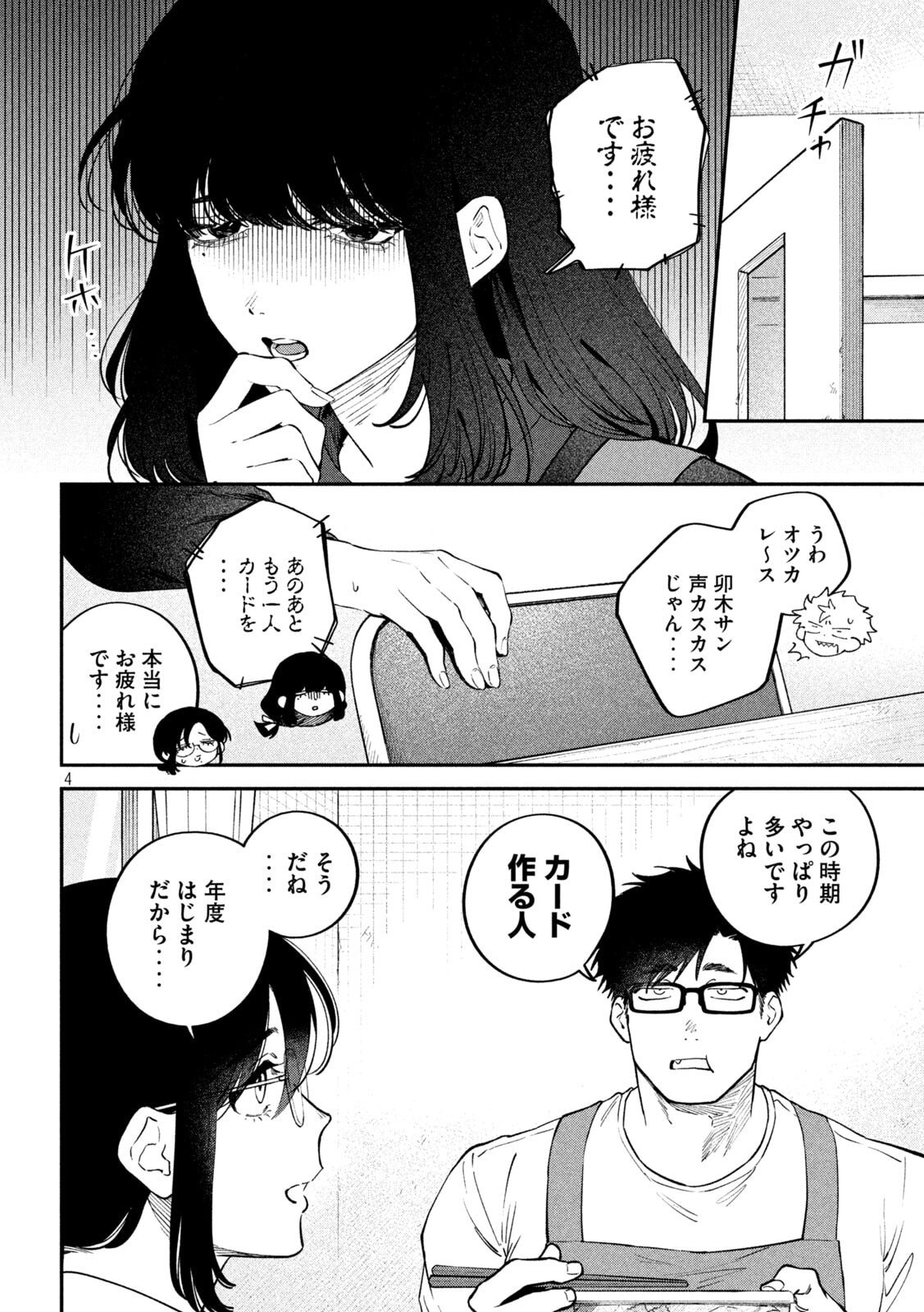 Zeikin de Katta Hon Chapter 175 4ページ