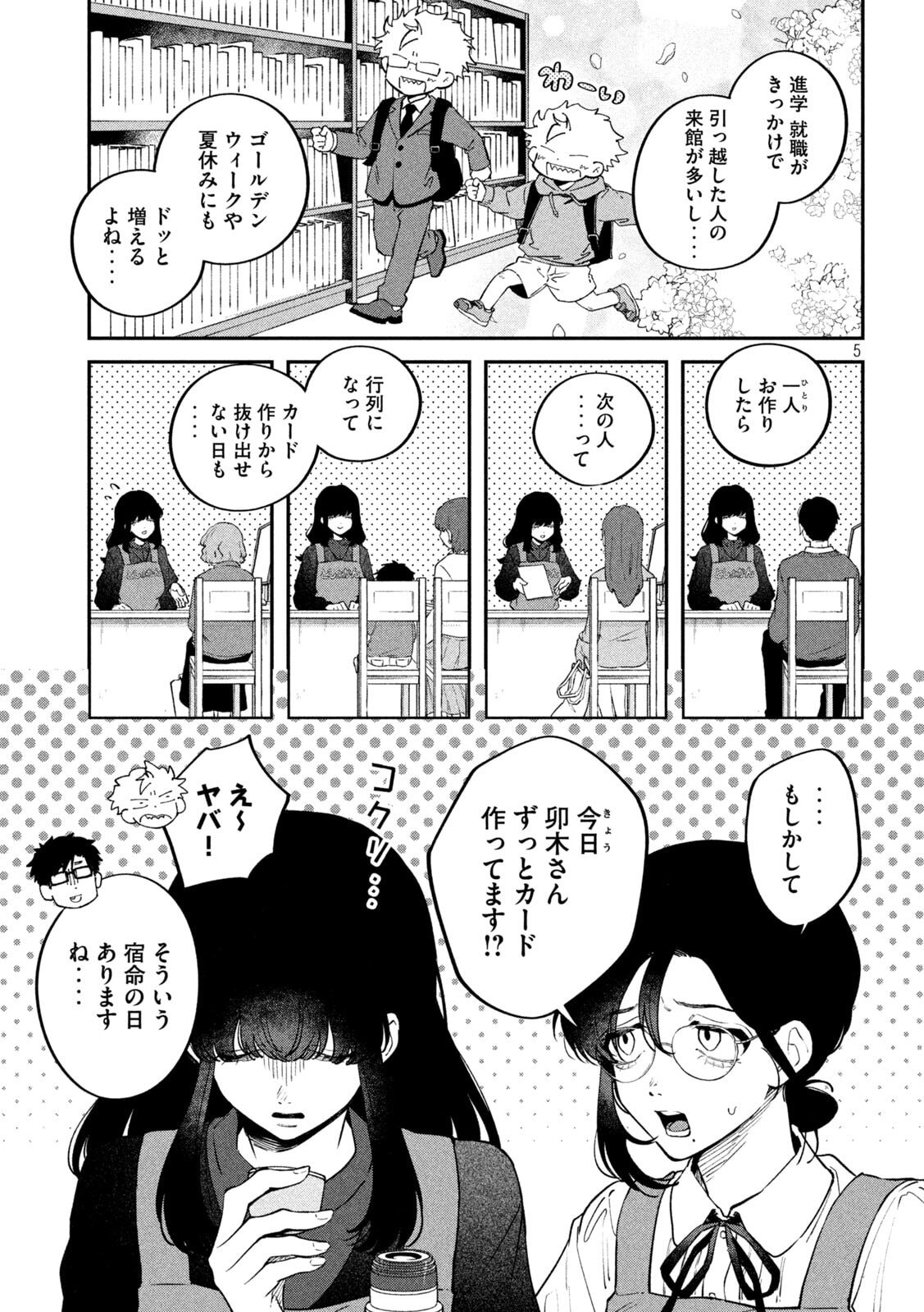 Zeikin de Katta Hon Chapter 175 5ページ