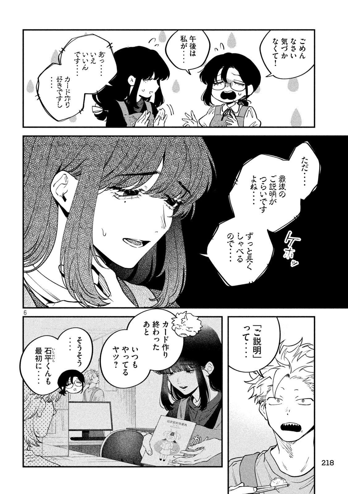 Zeikin de Katta Hon Chapter 175 6ページ