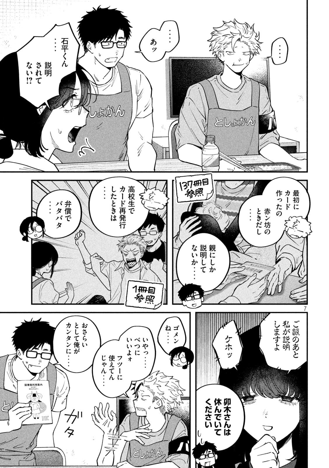 Zeikin de Katta Hon Chapter 175 7ページ