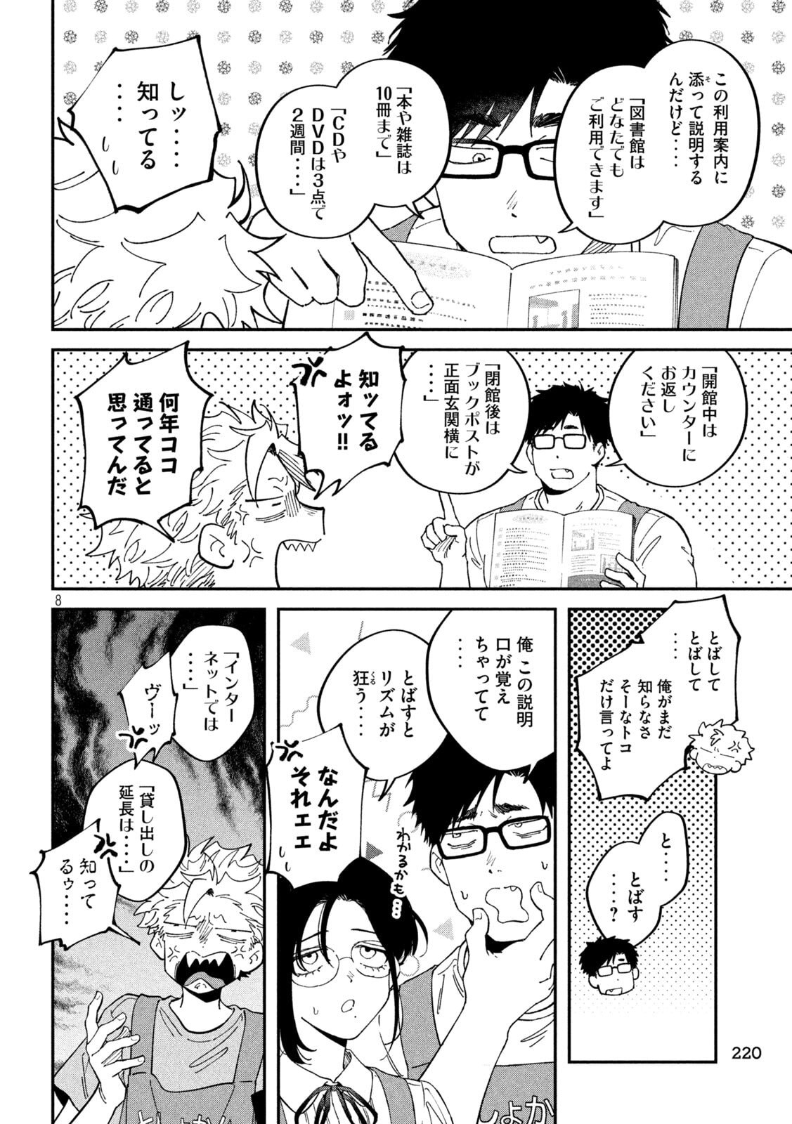 Zeikin de Katta Hon Chapter 175 8ページ
