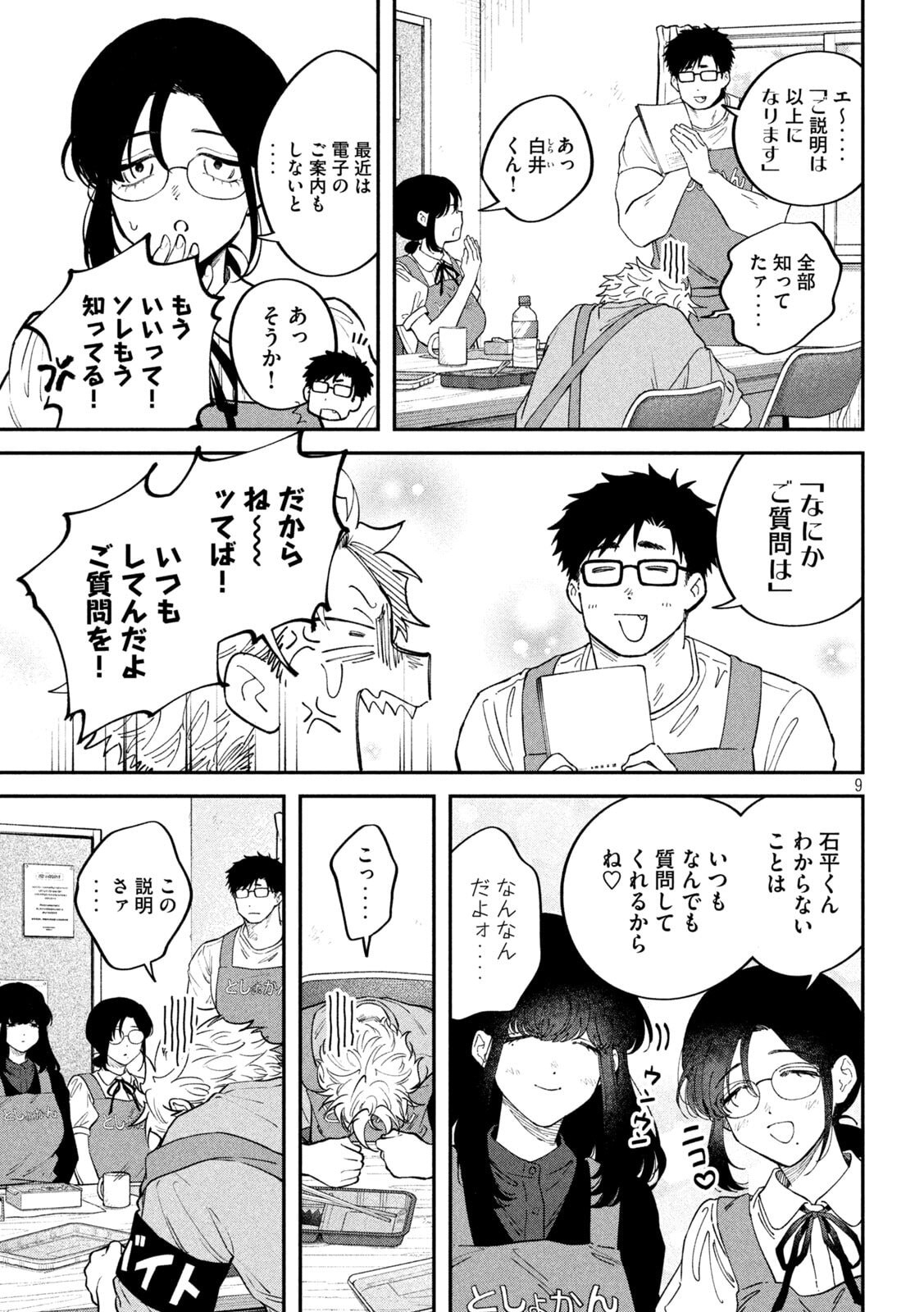 Zeikin de Katta Hon Chapter 175 9ページ