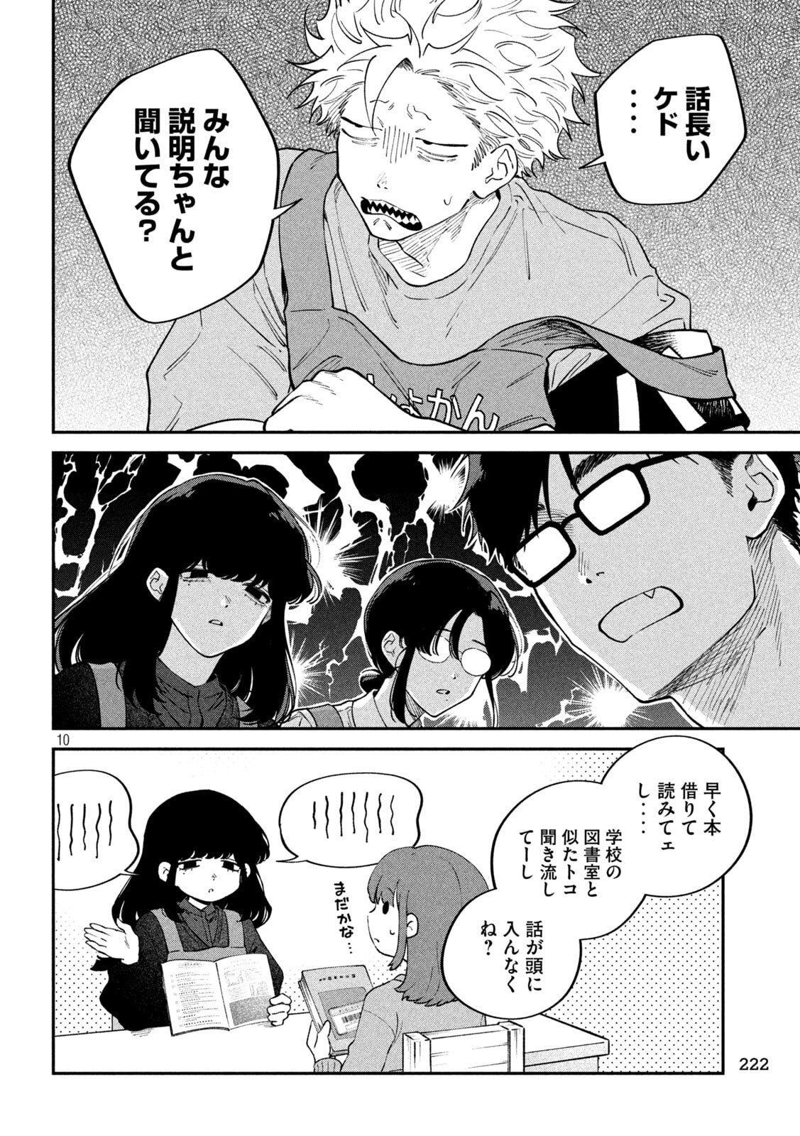 Zeikin de Katta Hon Chapter 175 10ページ