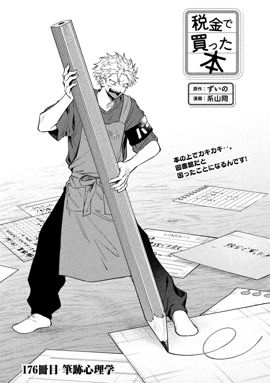 Zeikin de Katta Hon Chapter 176 1ページ