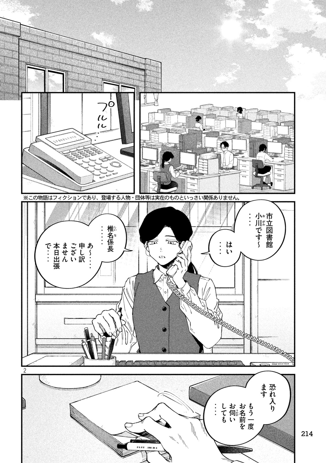 Zeikin de Katta Hon Chapter 176 2ページ