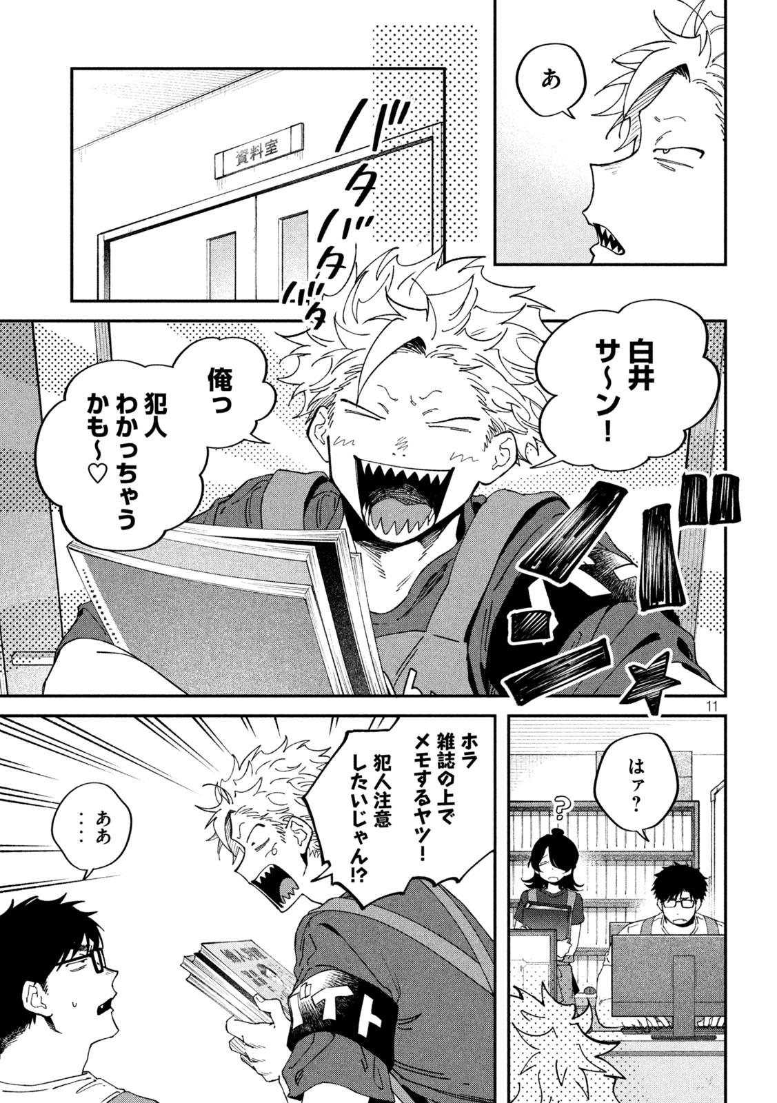 Zeikin de Katta Hon Chapter 176 11ページ