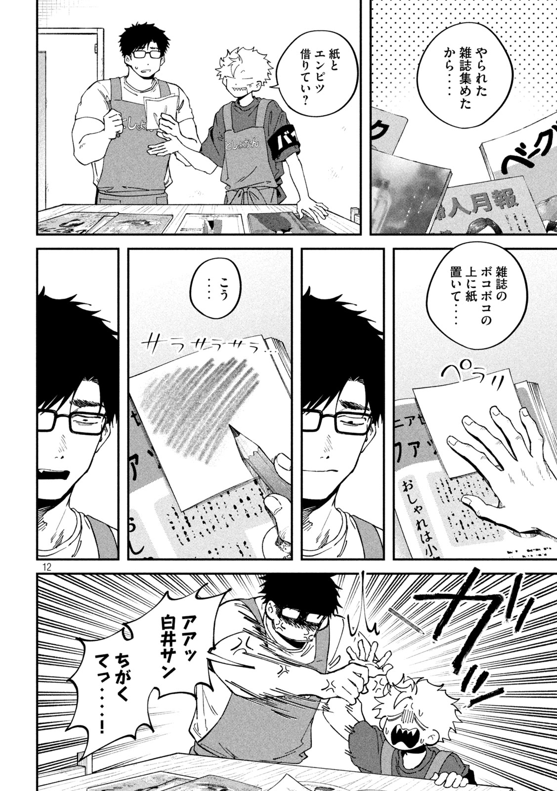 Zeikin de Katta Hon Chapter 176 12ページ