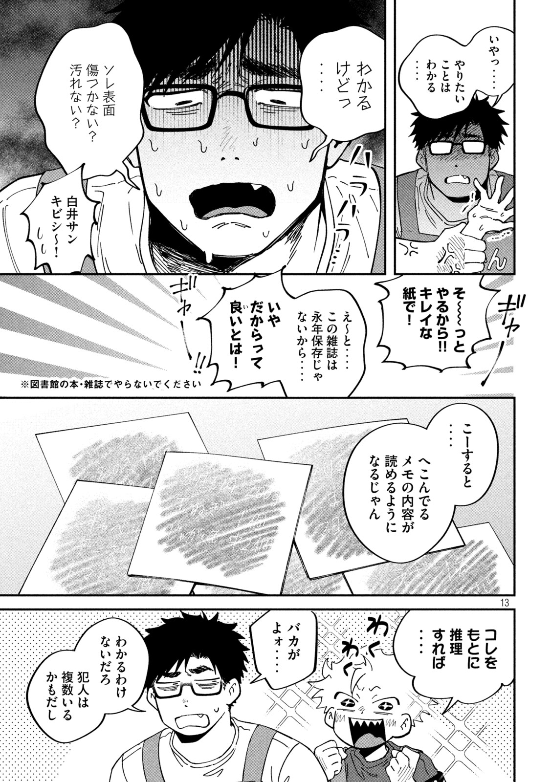 Zeikin de Katta Hon Chapter 176 13ページ