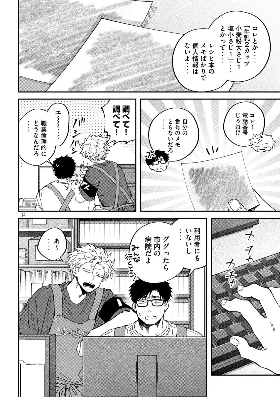Zeikin de Katta Hon Chapter 176 14ページ