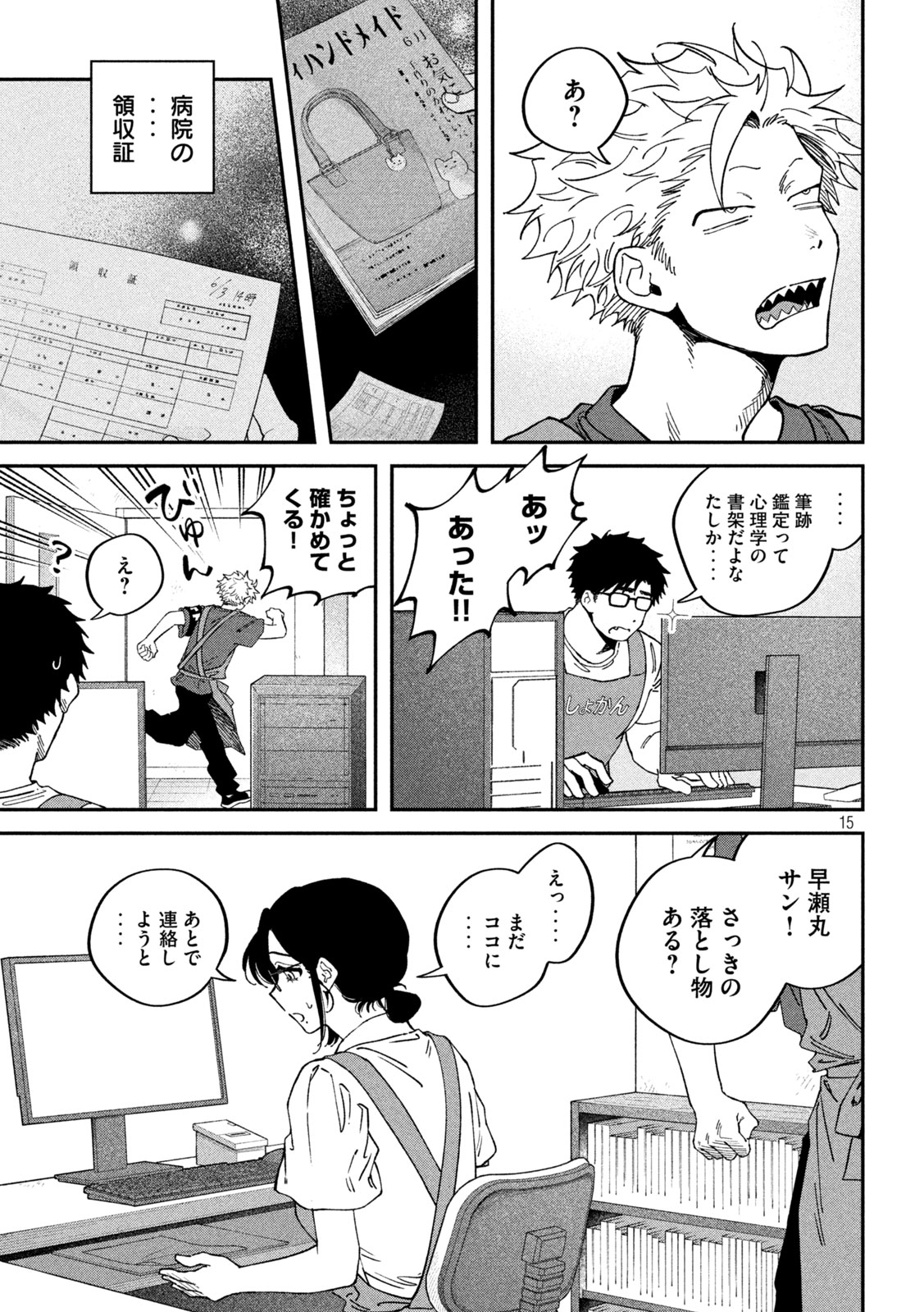 Zeikin de Katta Hon Chapter 176 15ページ
