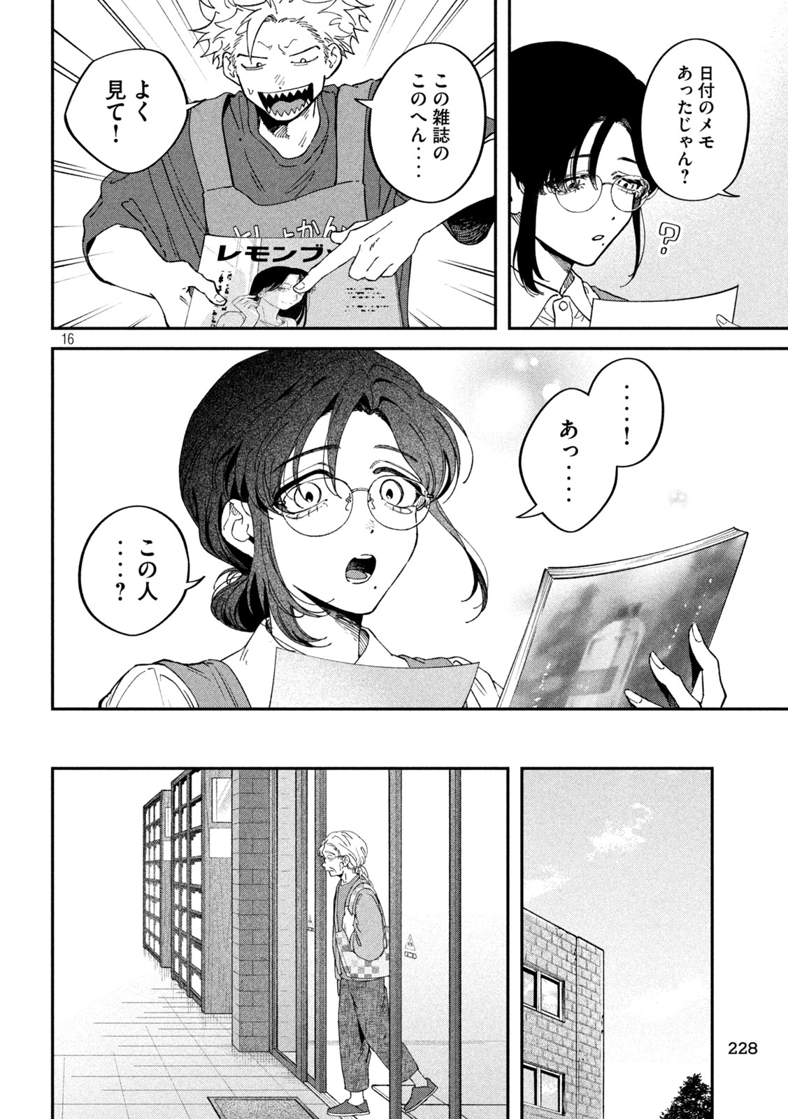 Zeikin de Katta Hon Chapter 176 16ページ