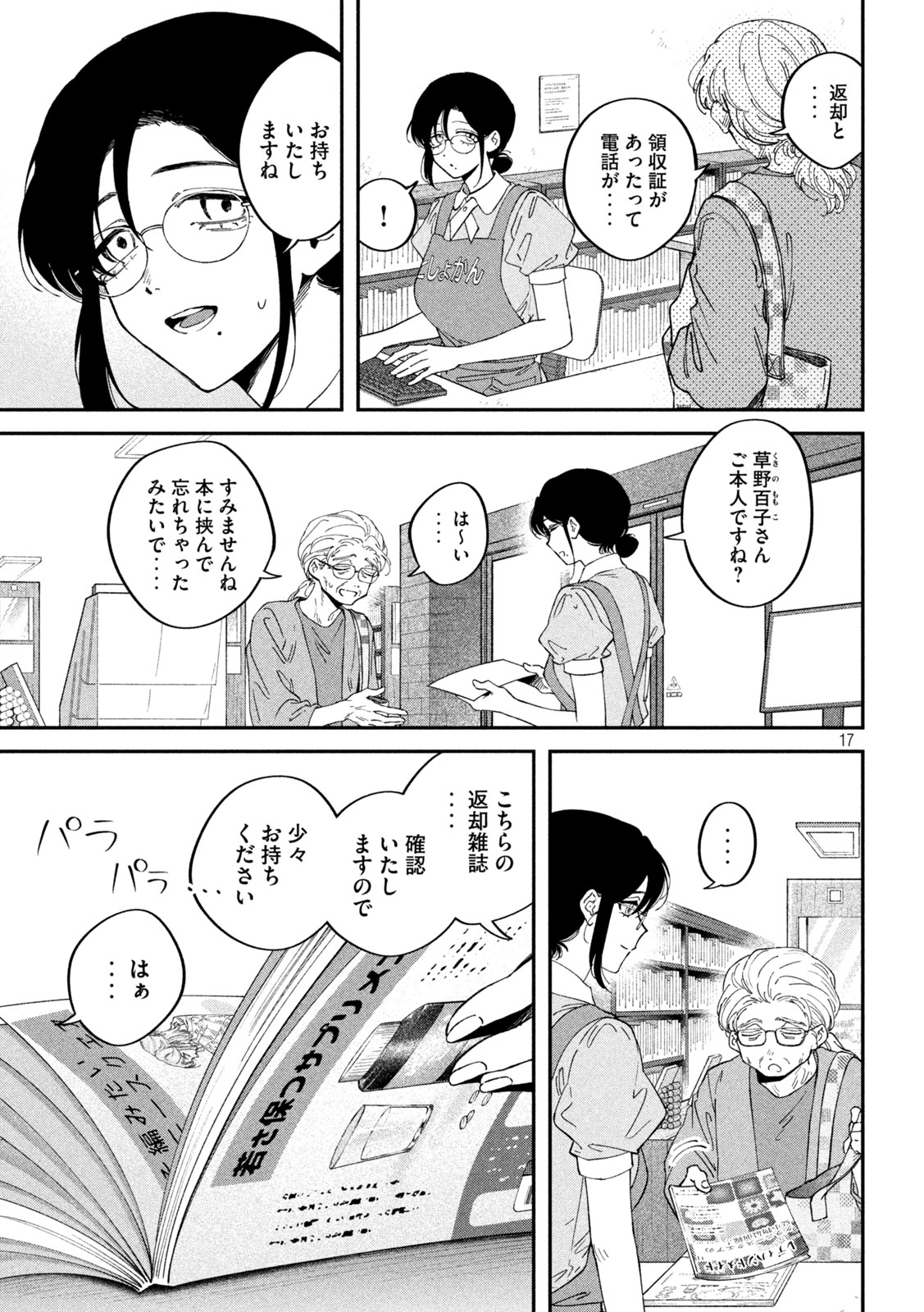 Zeikin de Katta Hon Chapter 176 17ページ