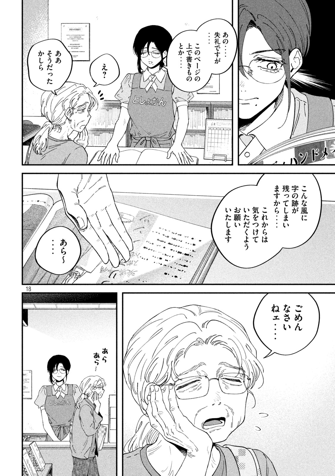 Zeikin de Katta Hon Chapter 176 18ページ