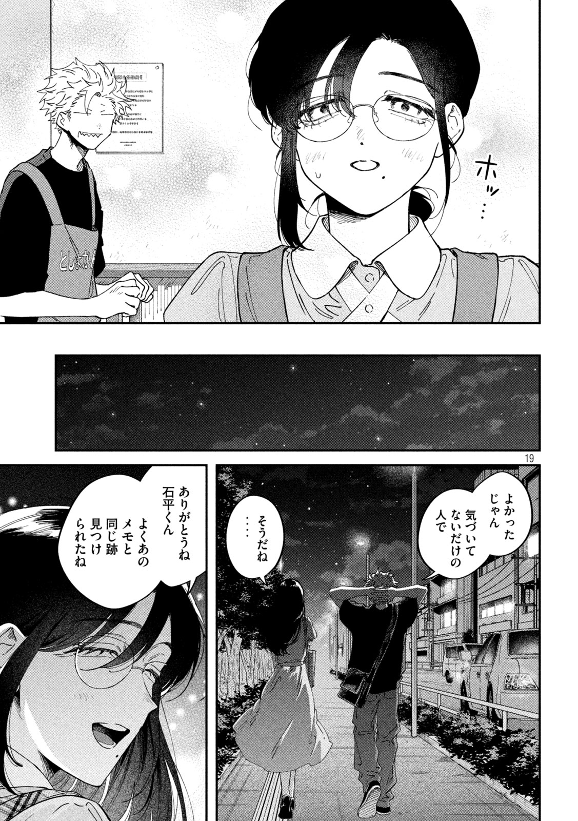 Zeikin de Katta Hon Chapter 176 19ページ