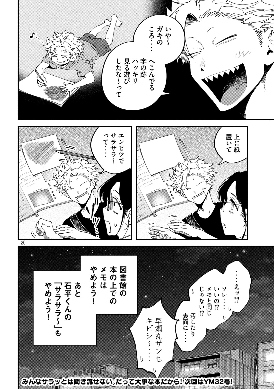 Zeikin de Katta Hon Chapter 176 20ページ