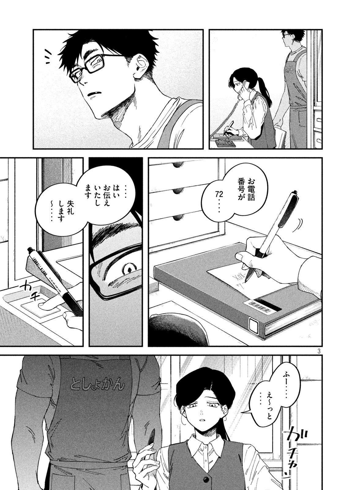 Zeikin de Katta Hon Chapter 176 3ページ