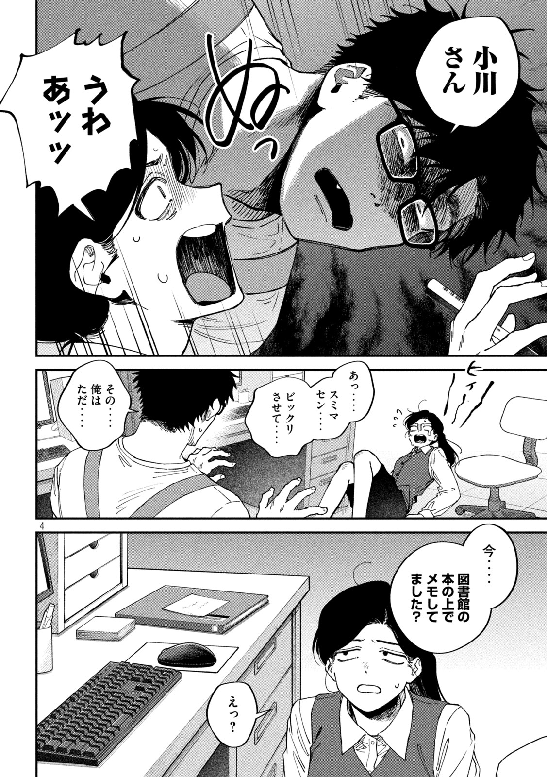 Zeikin de Katta Hon Chapter 176 4ページ