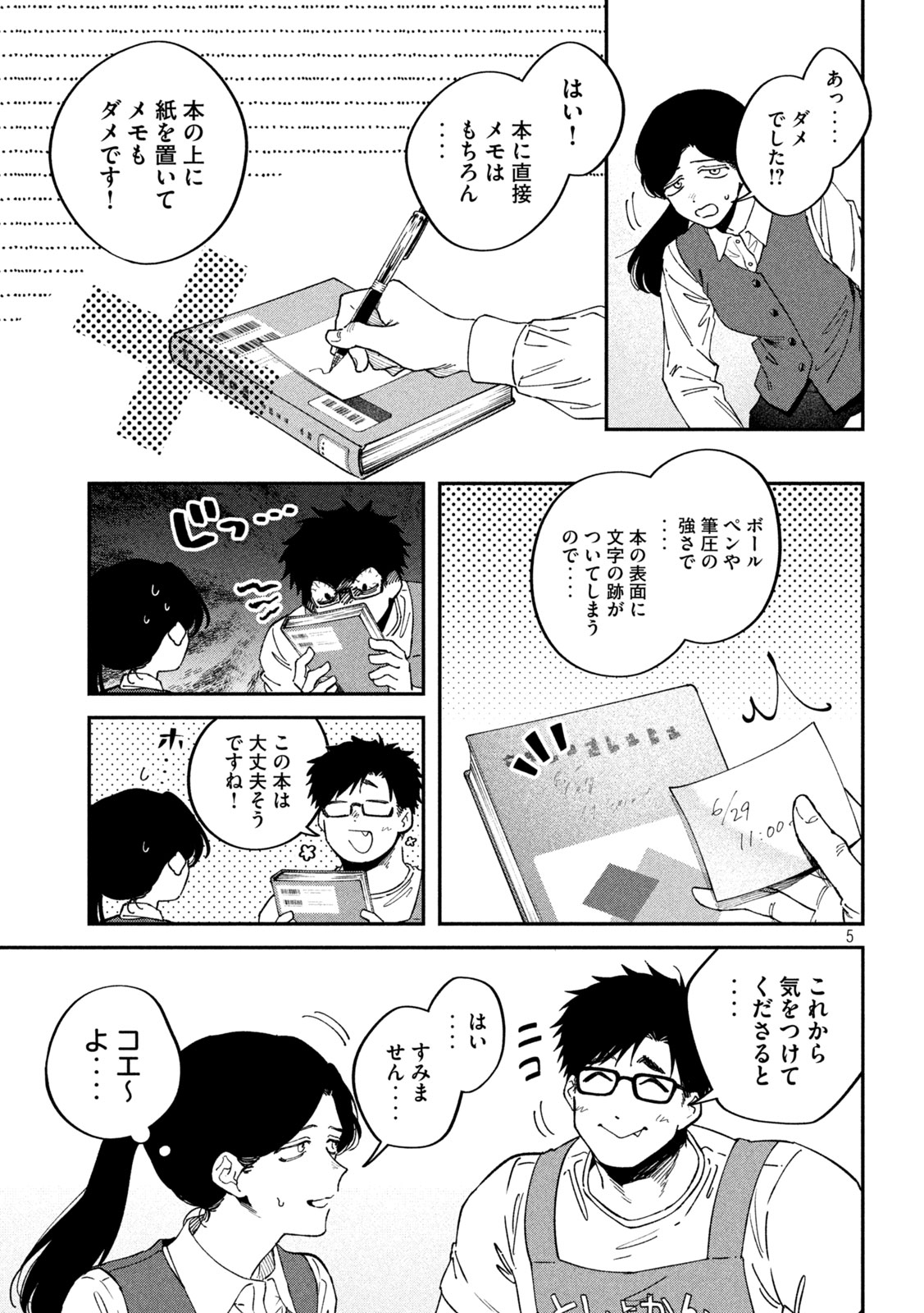 Zeikin de Katta Hon Chapter 176 5ページ