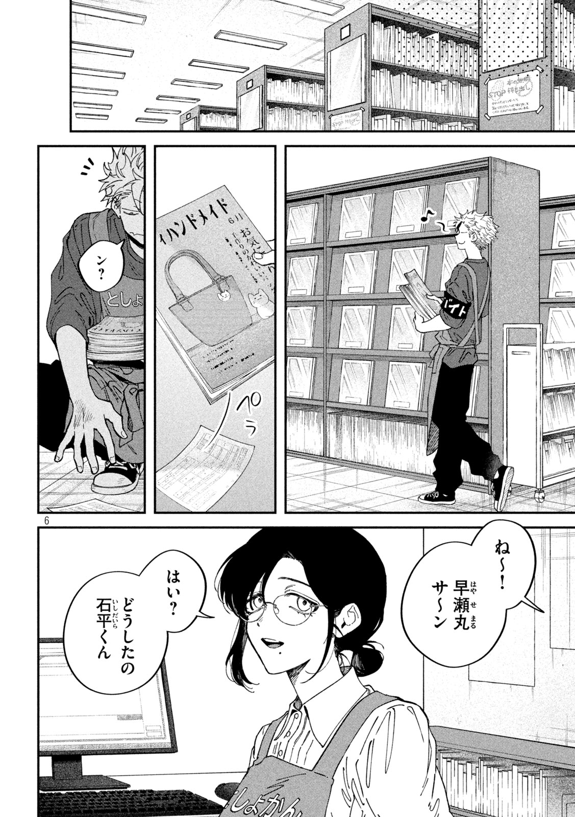 Zeikin de Katta Hon Chapter 176 6ページ