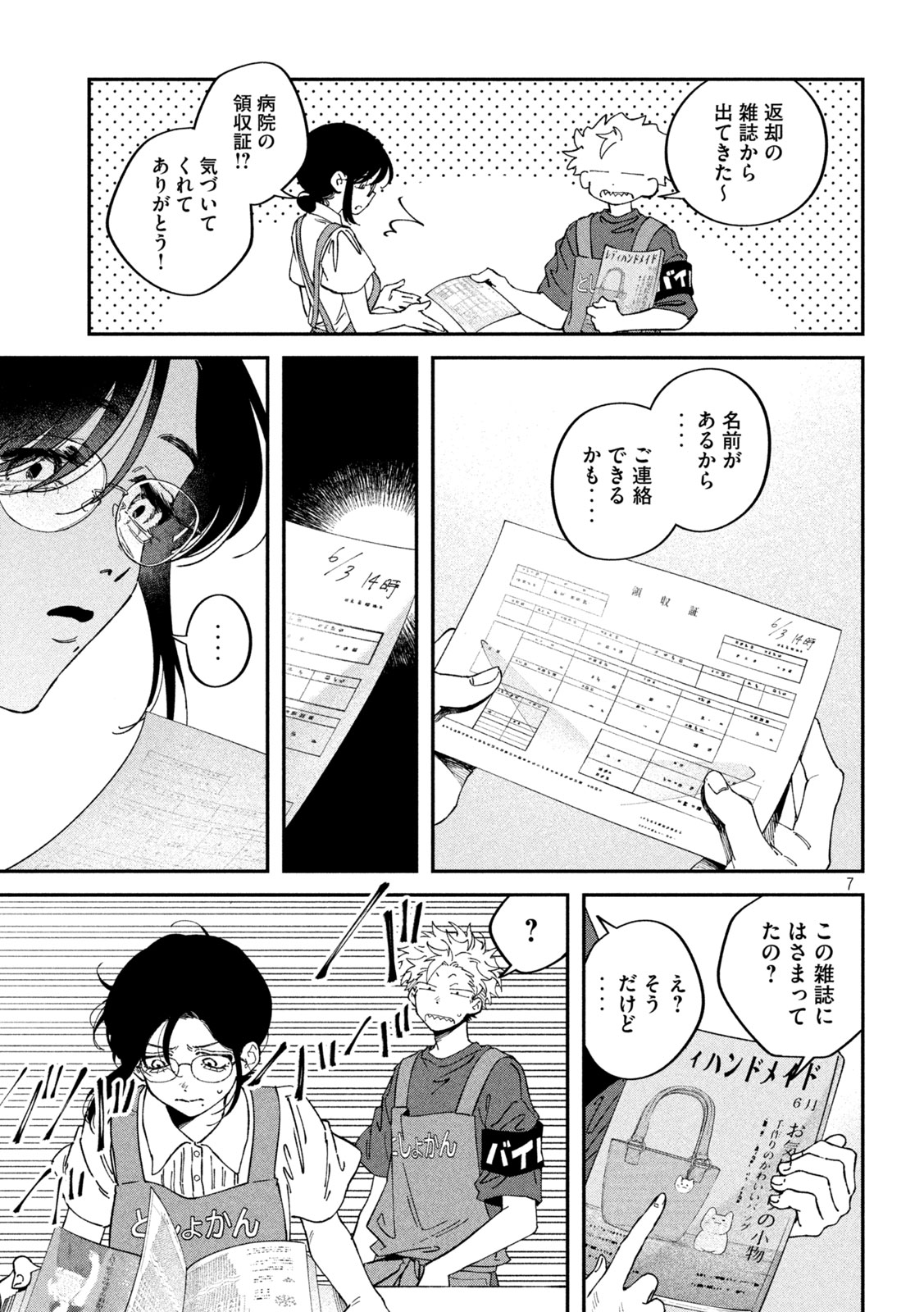 Zeikin de Katta Hon Chapter 176 7ページ