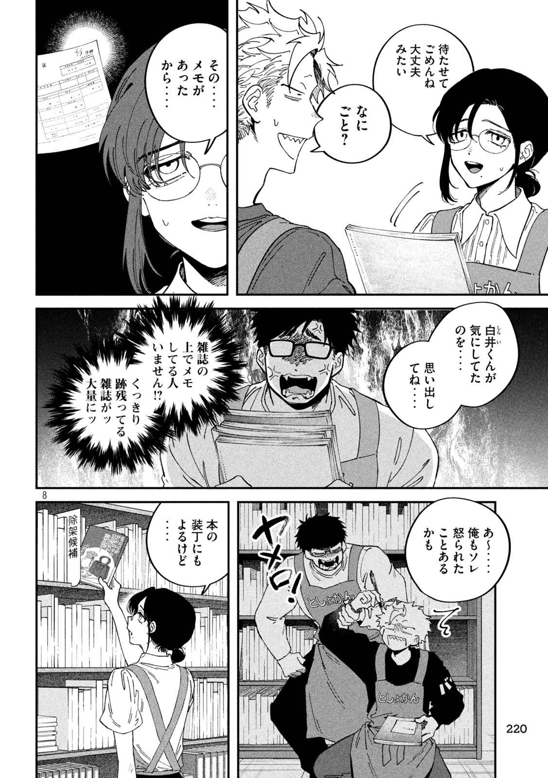 Zeikin de Katta Hon Chapter 176 8ページ