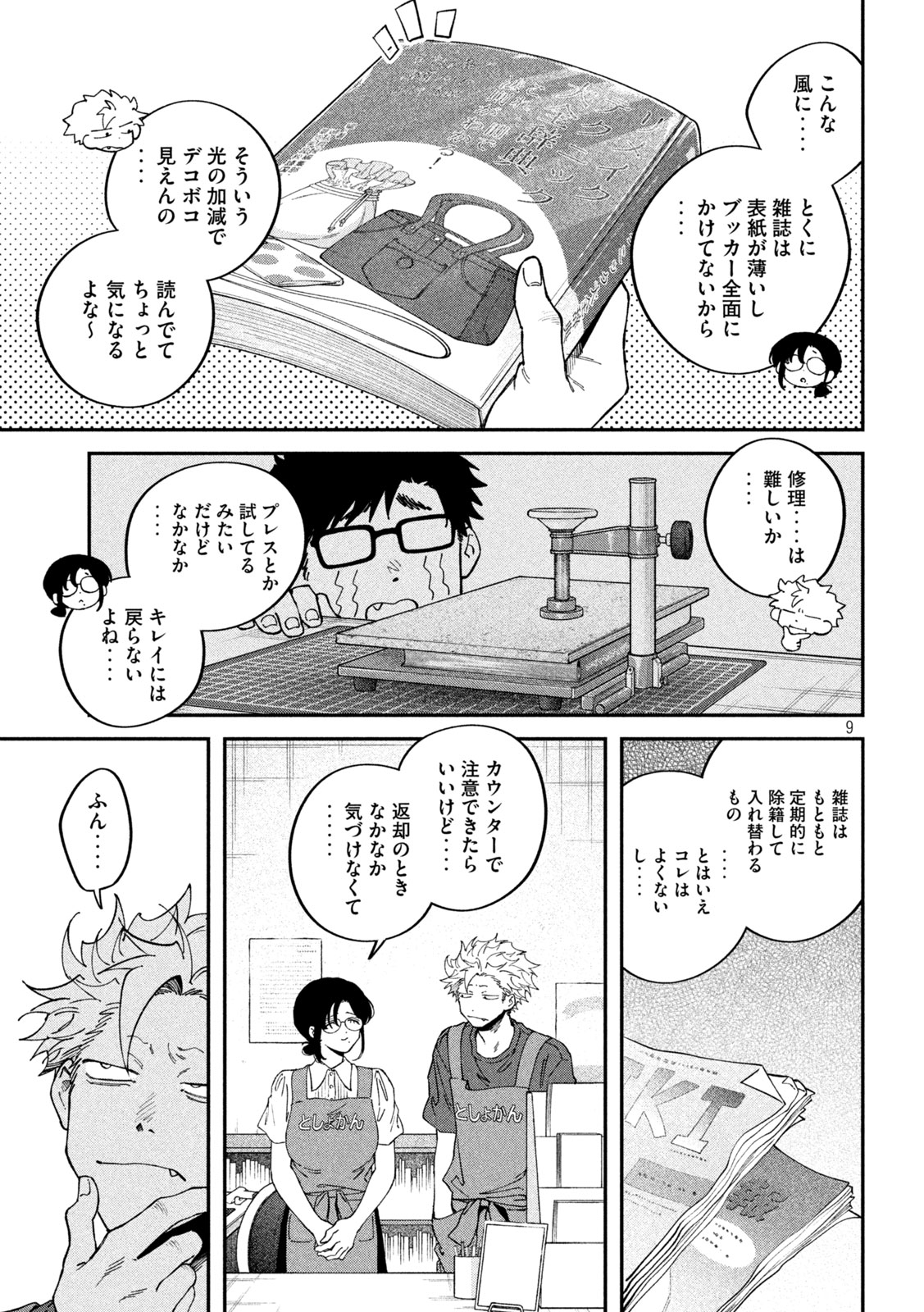 Zeikin de Katta Hon Chapter 176 9ページ