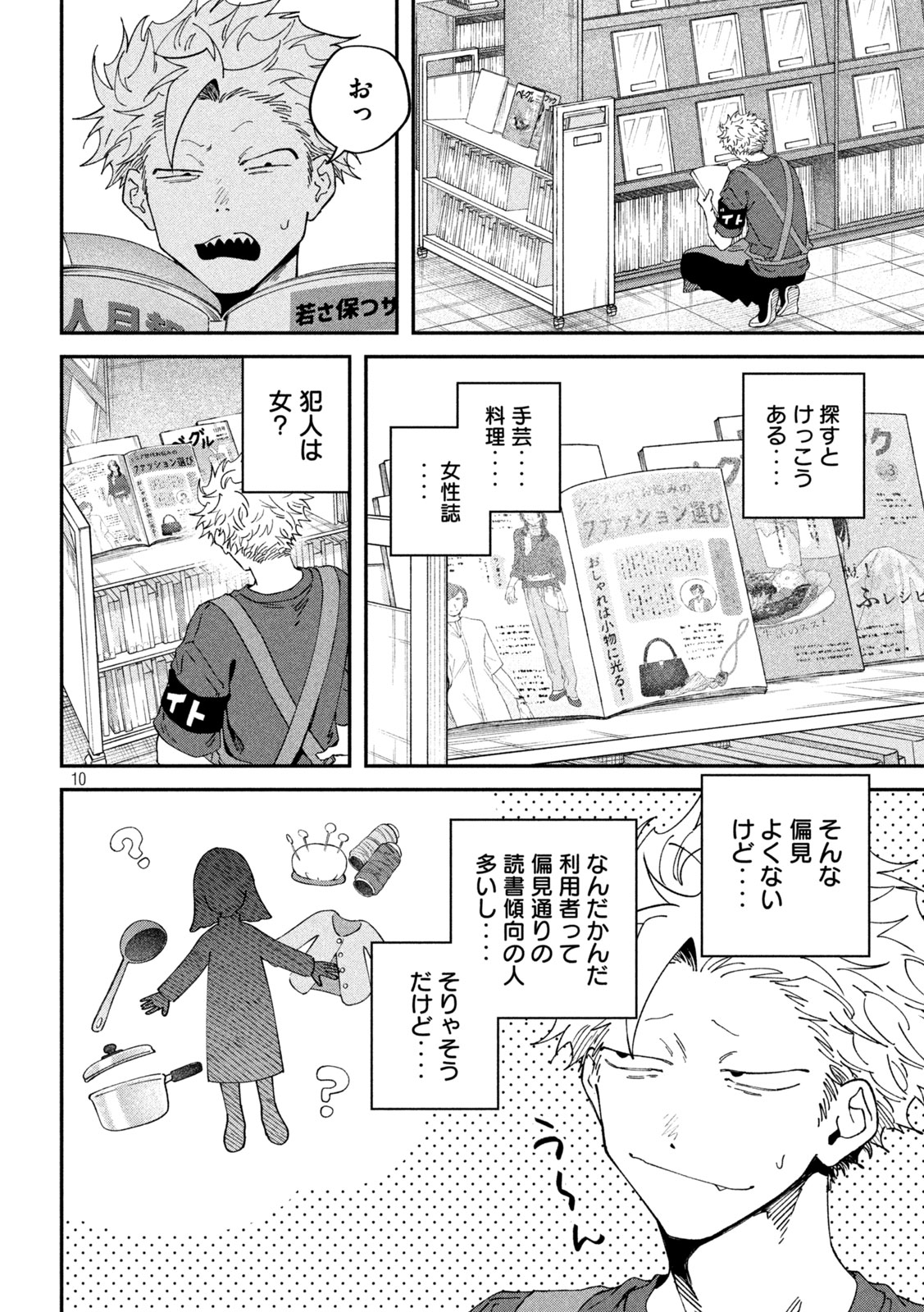 Zeikin de Katta Hon Chapter 176 10ページ