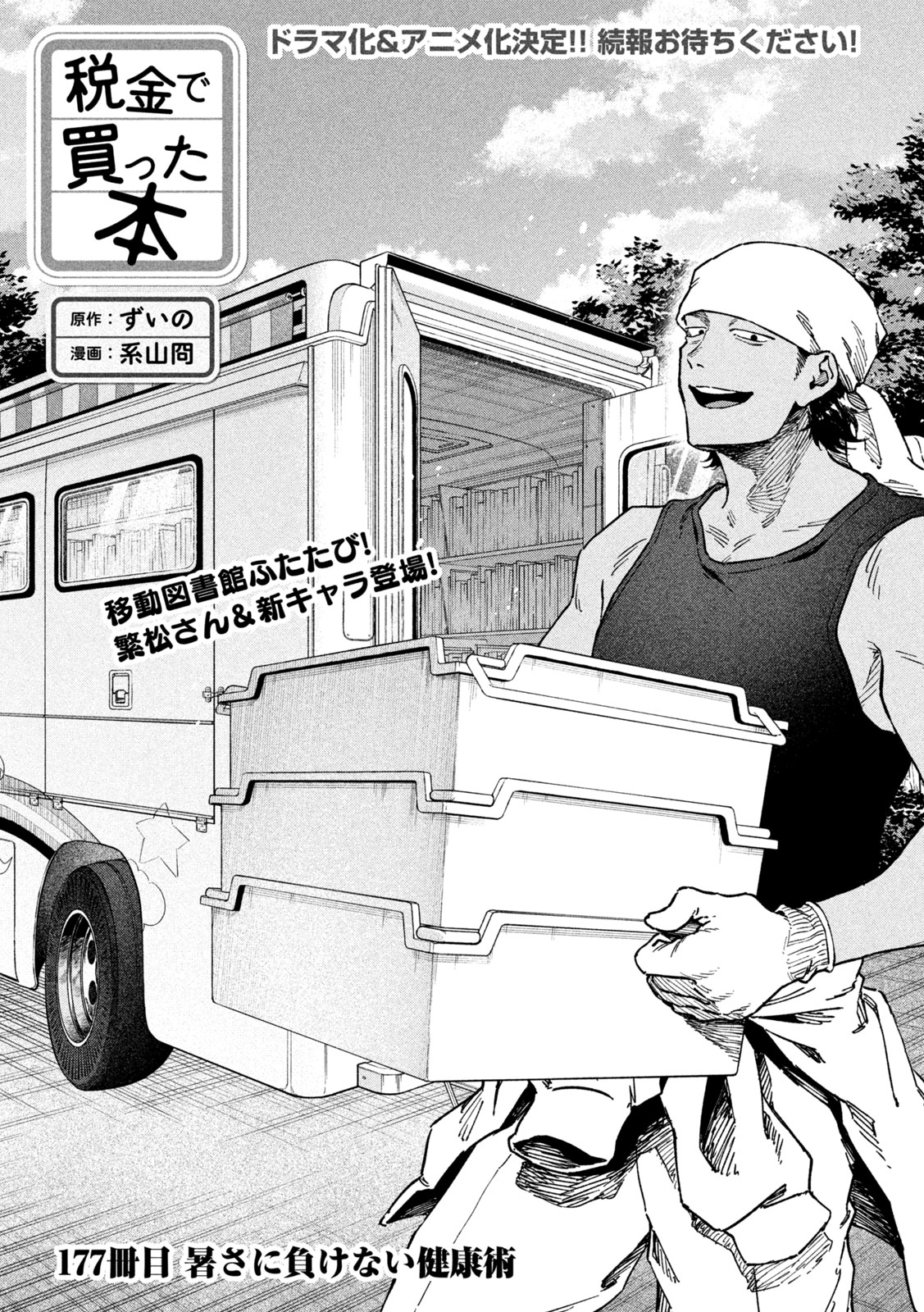 Zeikin de Katta Hon Chapter 177 1ページ
