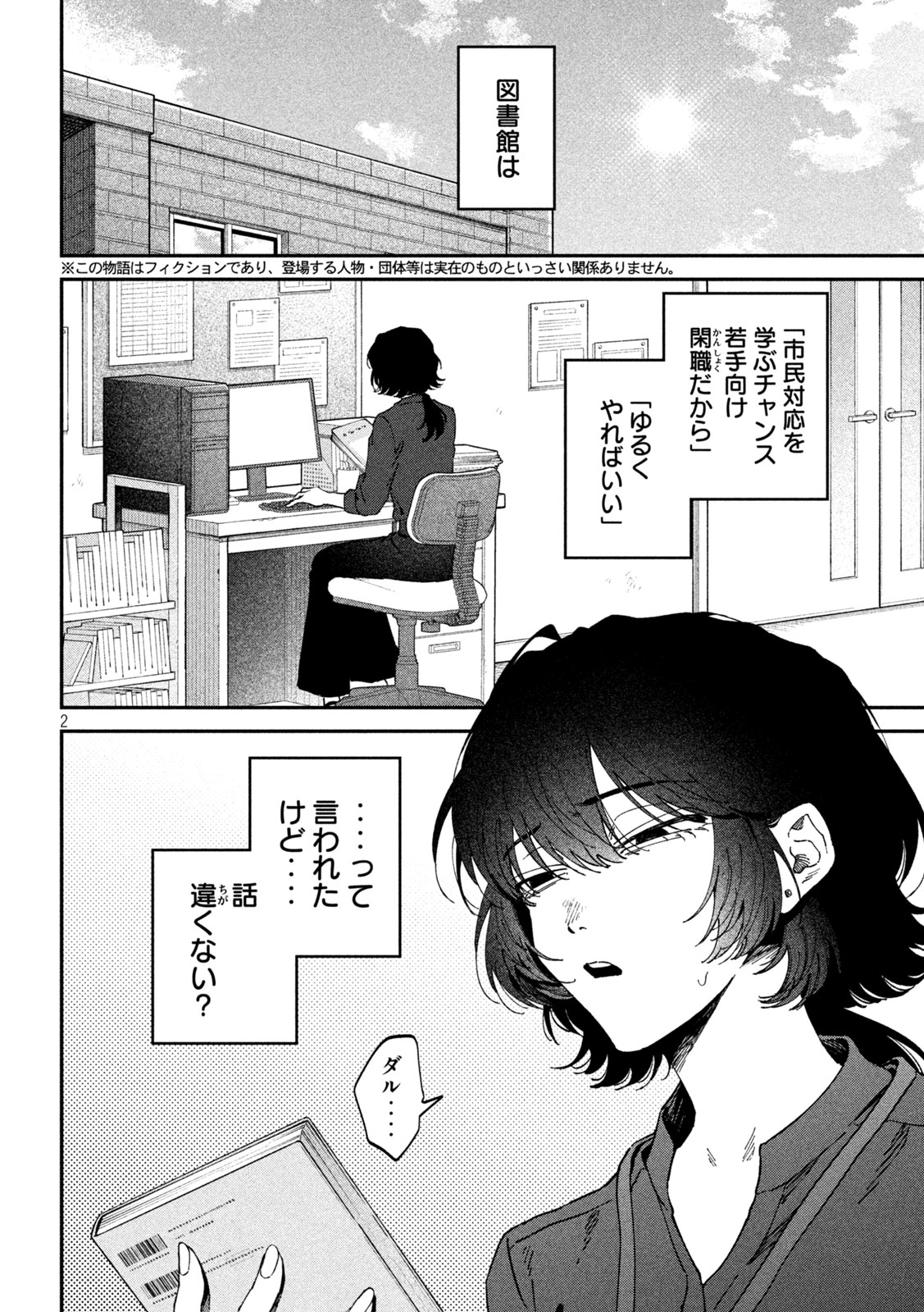 Zeikin de Katta Hon Chapter 177 2ページ