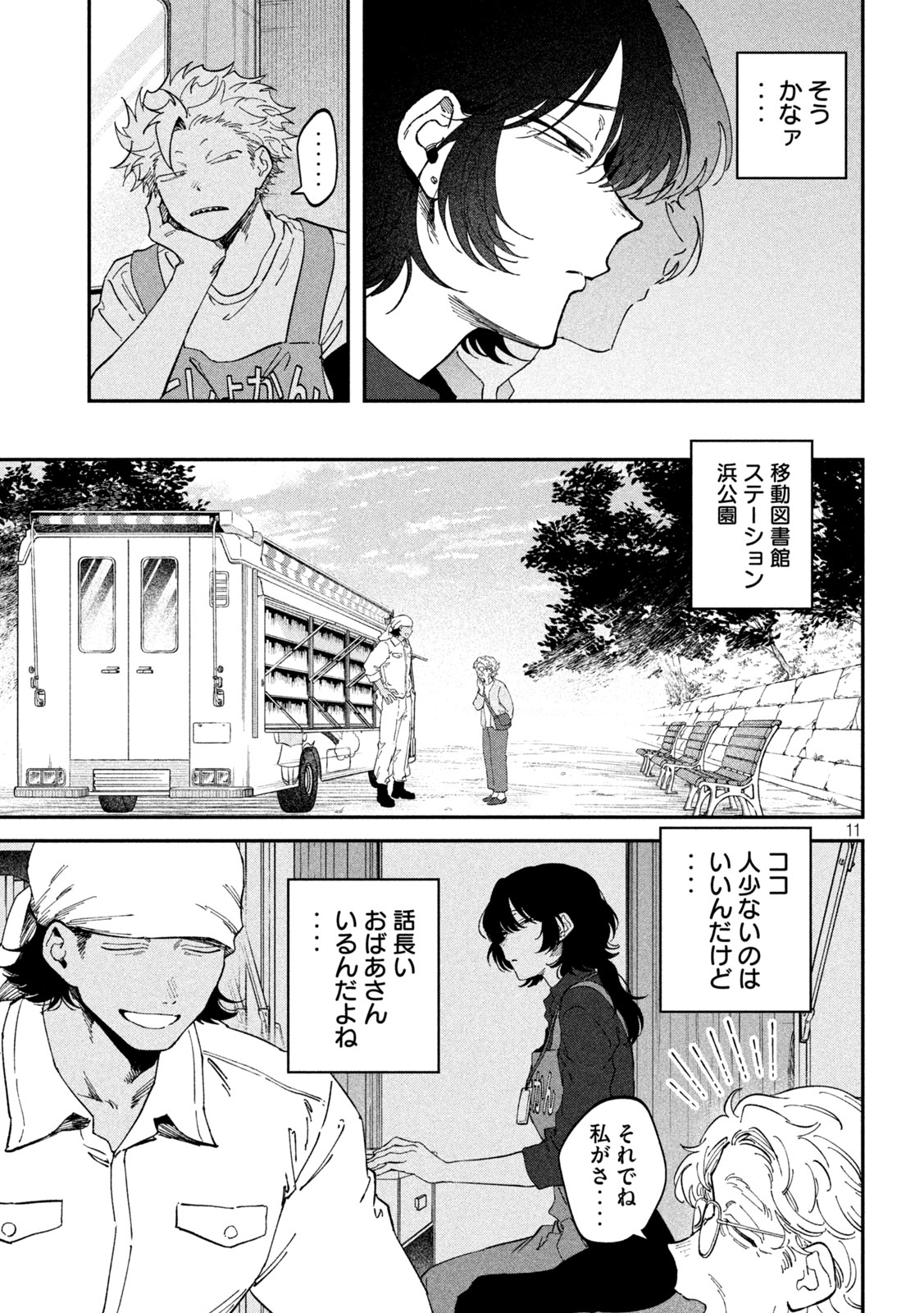 Zeikin de Katta Hon Chapter 177 11ページ