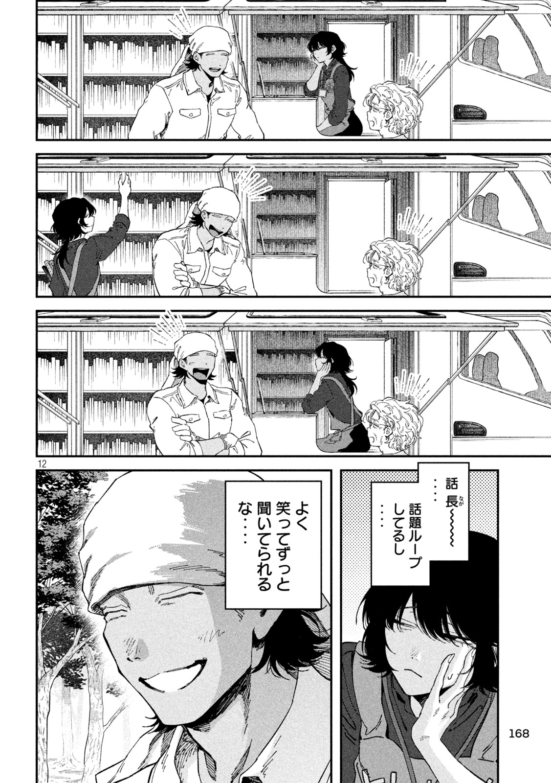 Zeikin de Katta Hon Chapter 177 12ページ