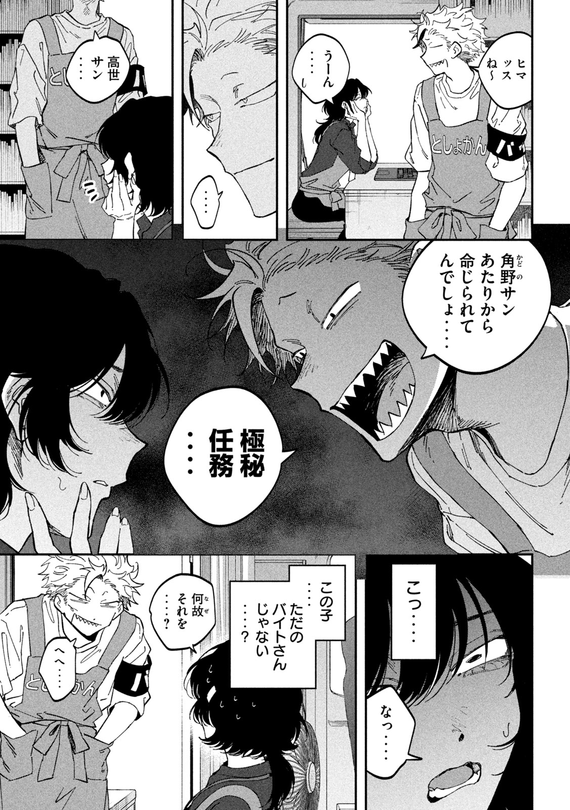 Zeikin de Katta Hon Chapter 177 13ページ