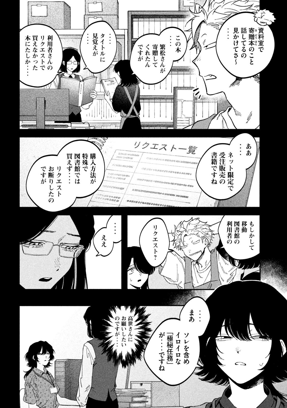 Zeikin de Katta Hon Chapter 177 14ページ