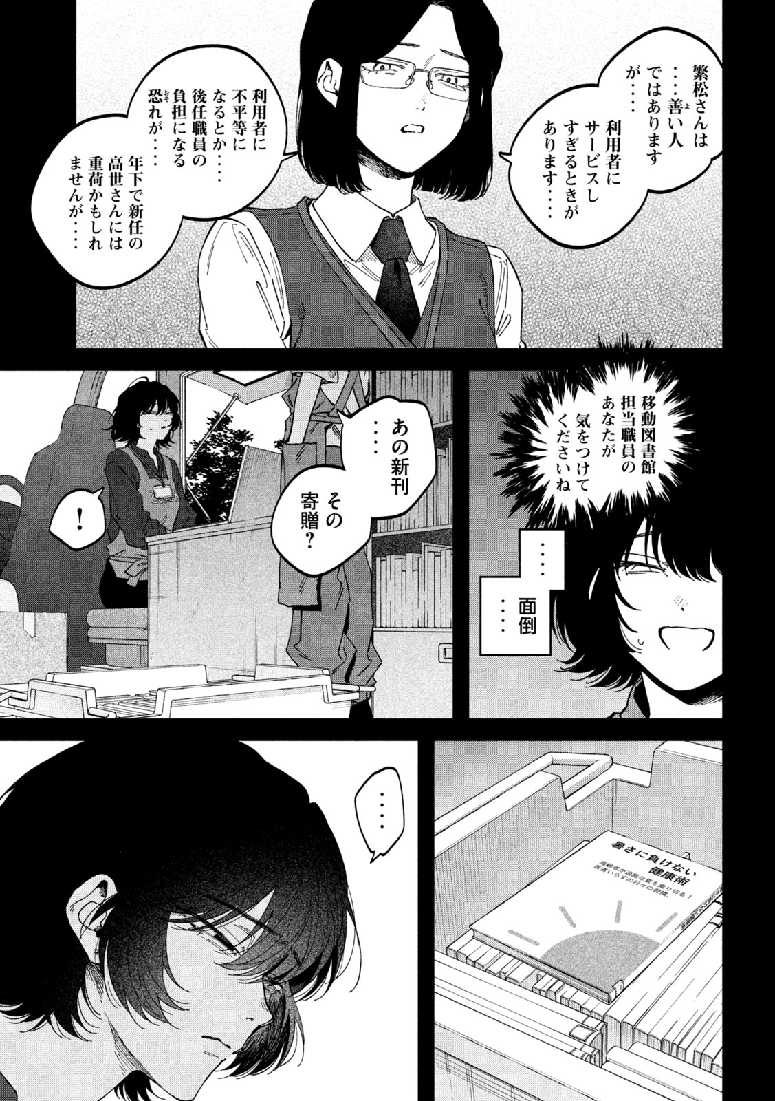 Zeikin de Katta Hon Chapter 177 15ページ