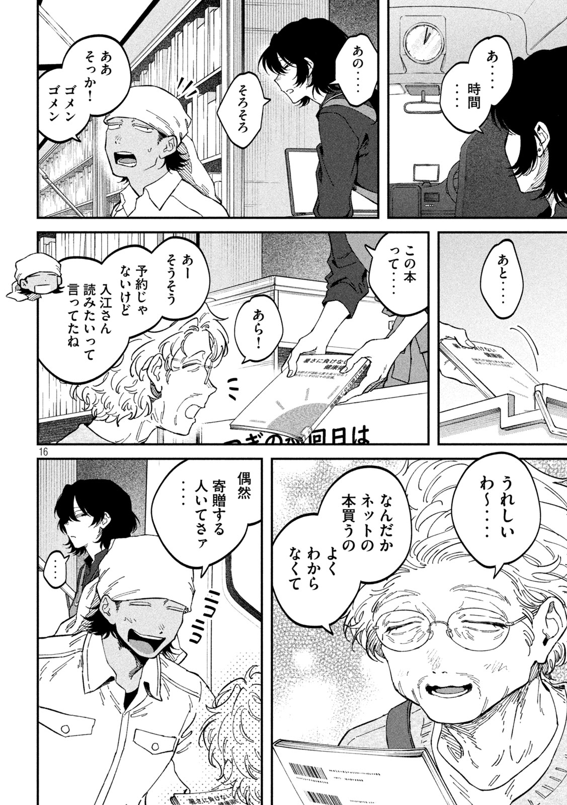 Zeikin de Katta Hon Chapter 177 16ページ