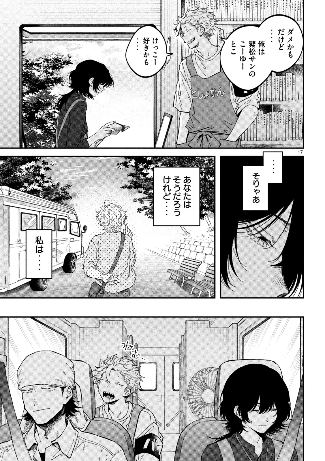 Zeikin de Katta Hon Chapter 177 17ページ