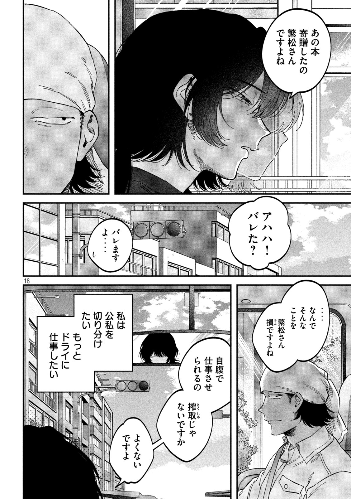 Zeikin de Katta Hon Chapter 177 18ページ