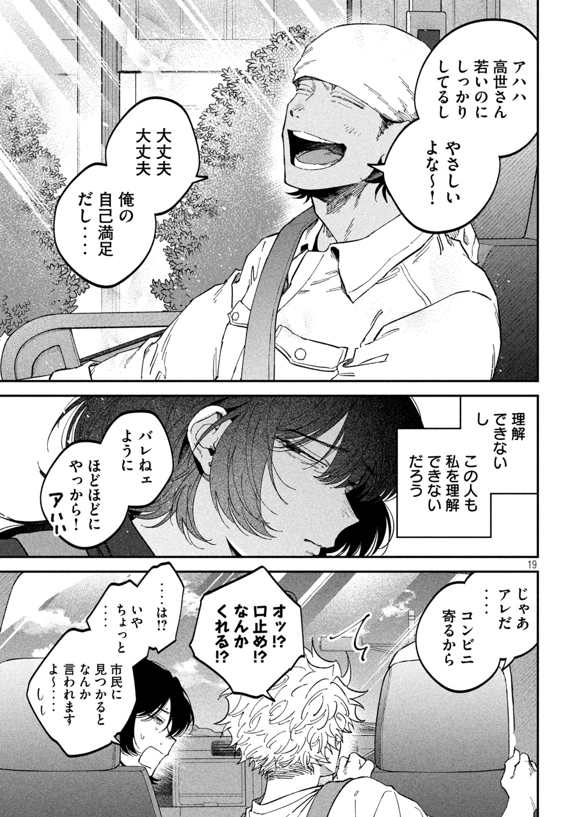 Zeikin de Katta Hon Chapter 177 19ページ