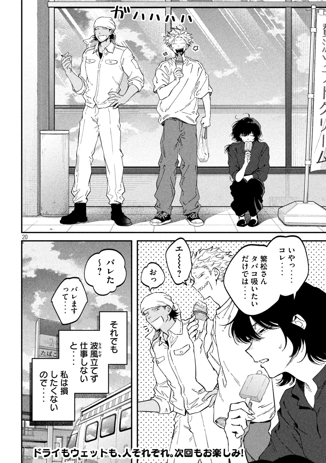 Zeikin de Katta Hon Chapter 177 20ページ