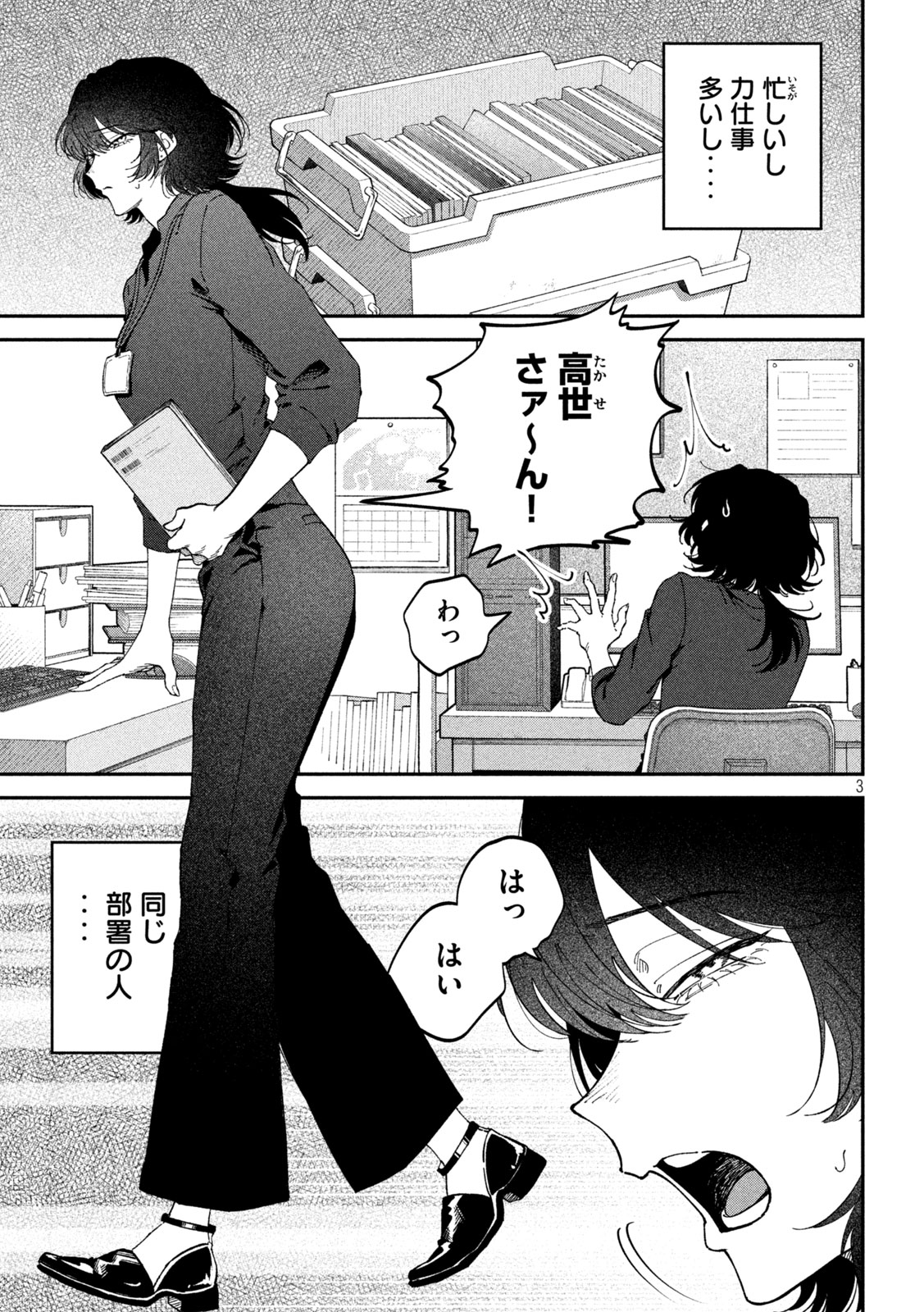 Zeikin de Katta Hon Chapter 177 3ページ