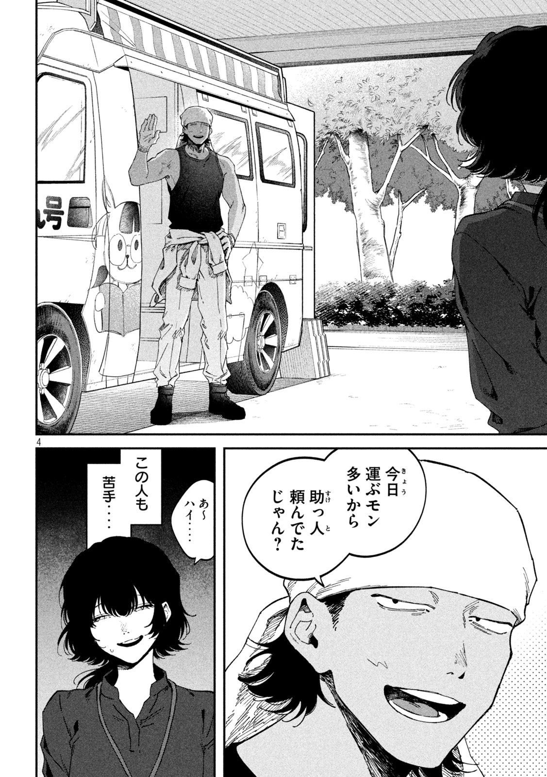 Zeikin de Katta Hon Chapter 177 4ページ