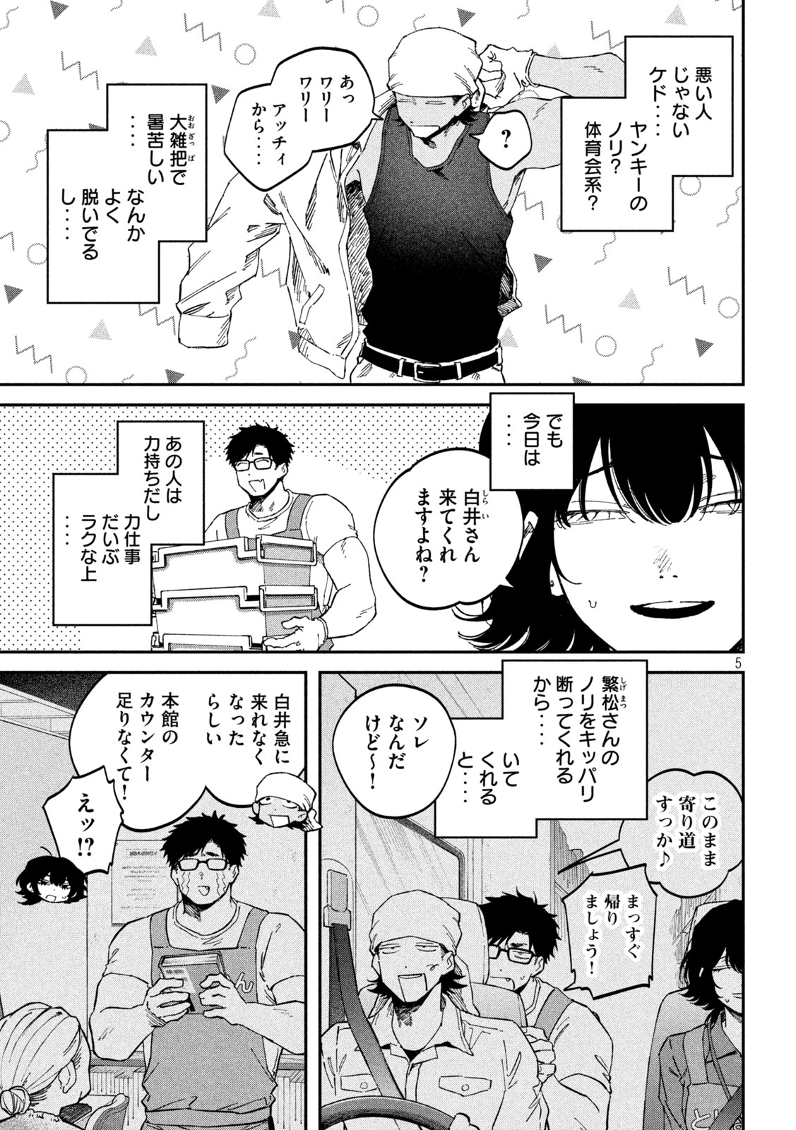 Zeikin de Katta Hon Chapter 177 5ページ