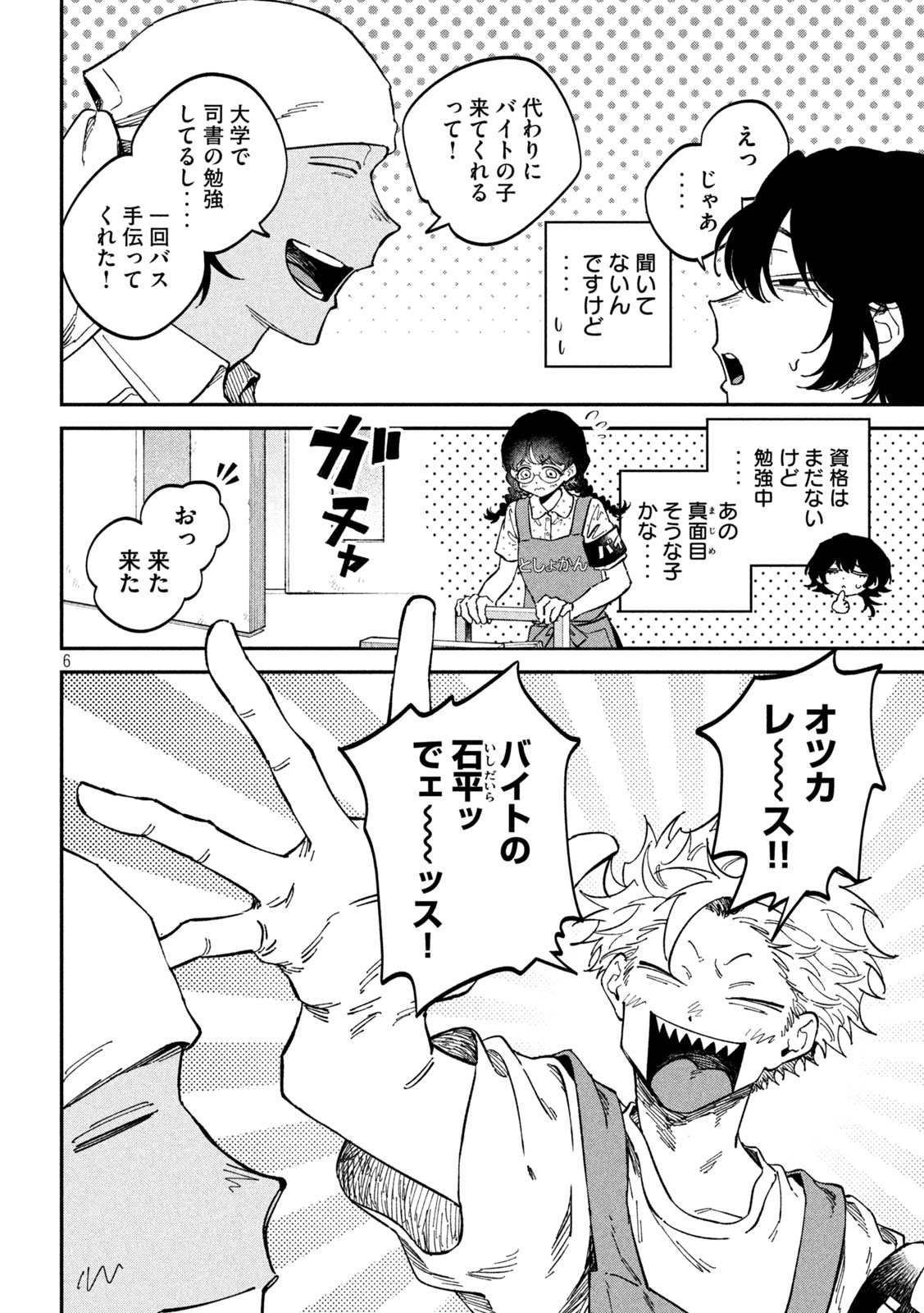 Zeikin de Katta Hon Chapter 177 6ページ