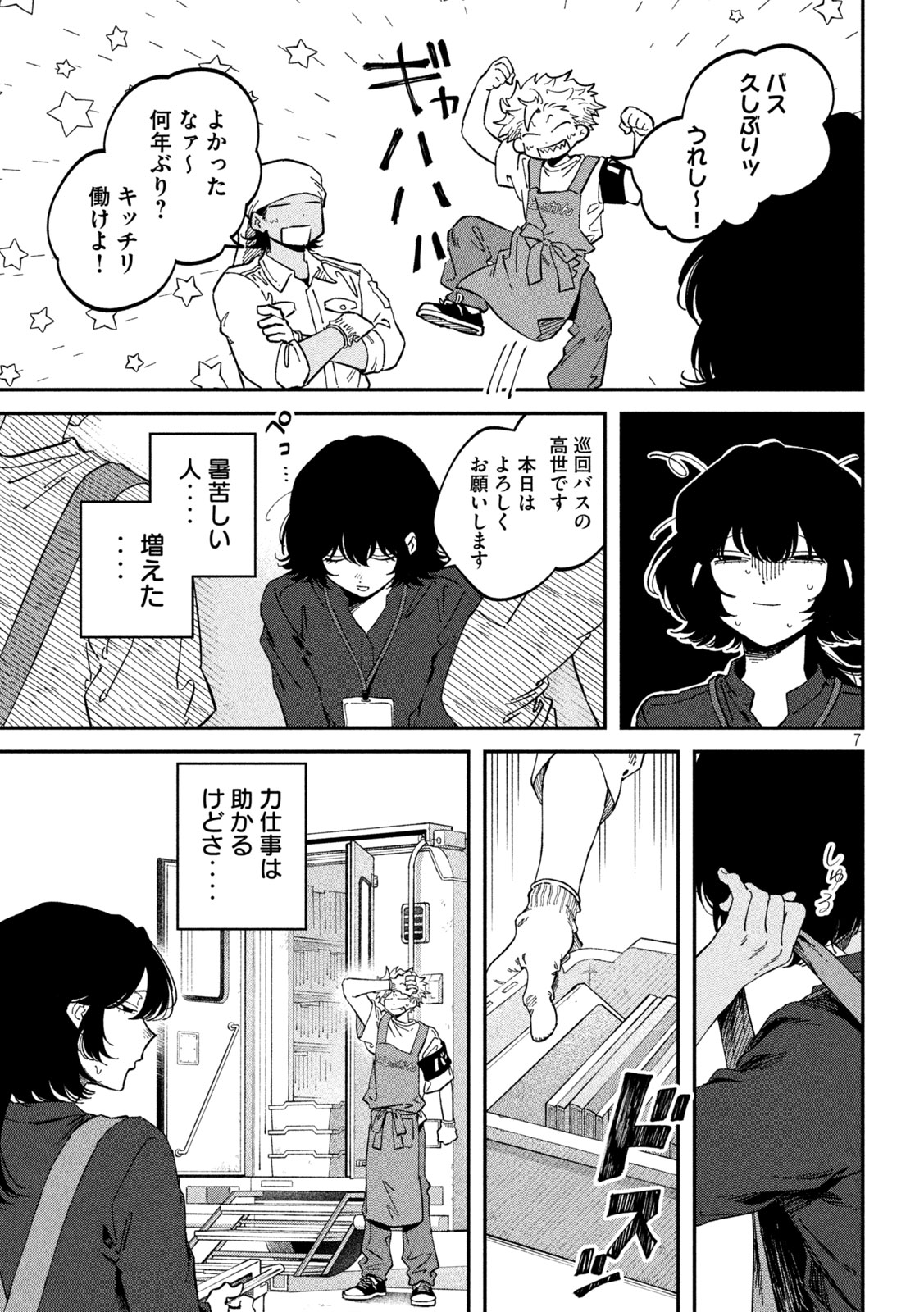Zeikin de Katta Hon Chapter 177 7ページ