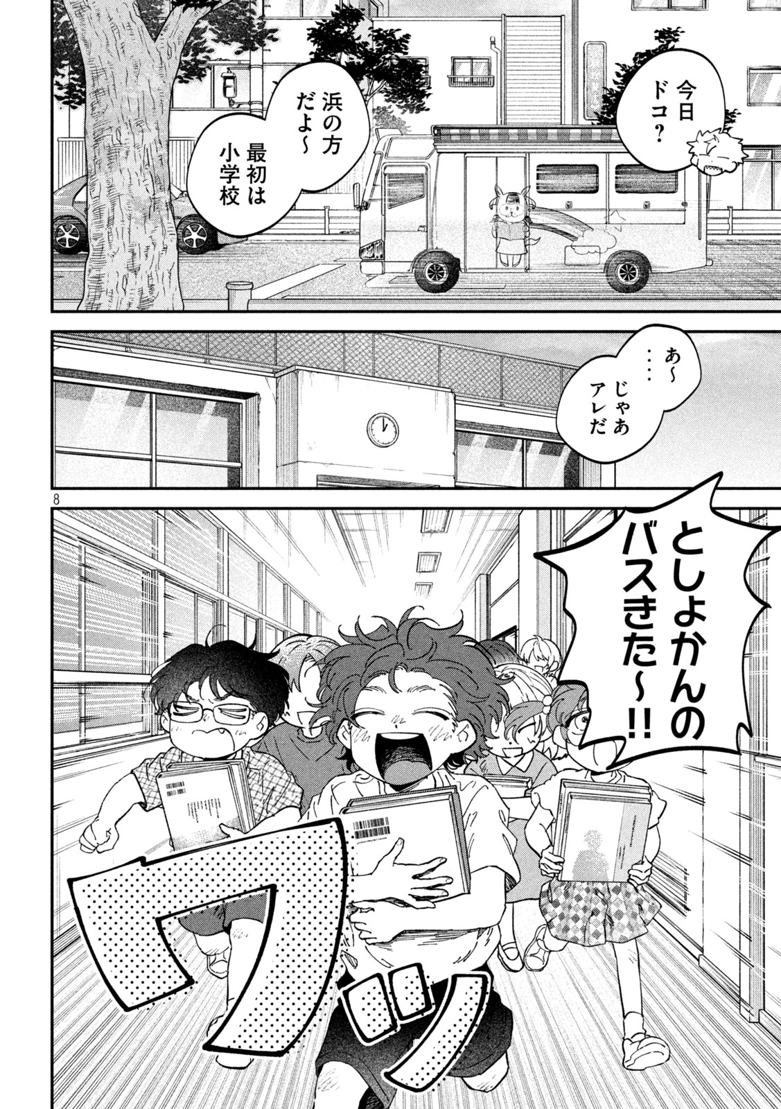 Zeikin de Katta Hon Chapter 177 8ページ